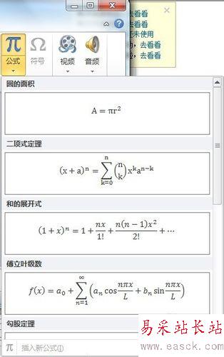 如何在PowerPoint 2010中插入復雜公式？