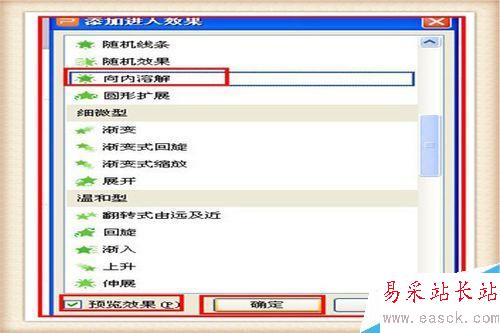 PPT中如何使用自定義動畫