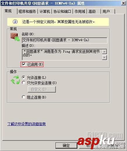 Windows2008R2,防火墻,ping