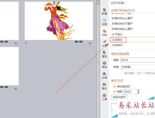 powerpoint中如何插入從左抽出效果
