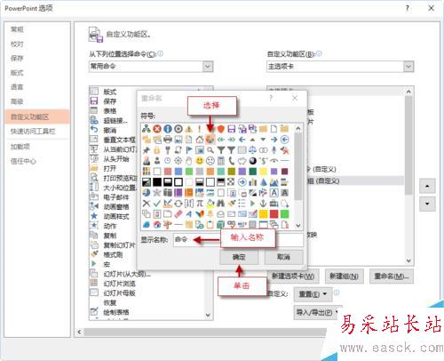 如何自定義PPT功能區添加選項卡、組和命令？