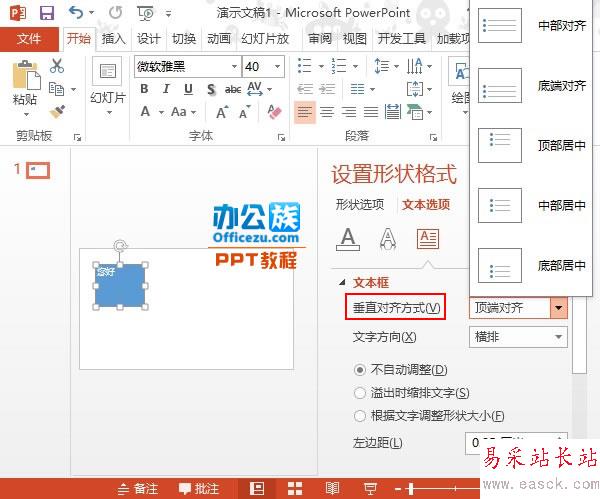 PowerPoint2013文本框中文字方向設置方法
