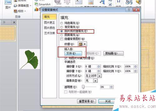 怎樣在ppt中設置落葉的效果