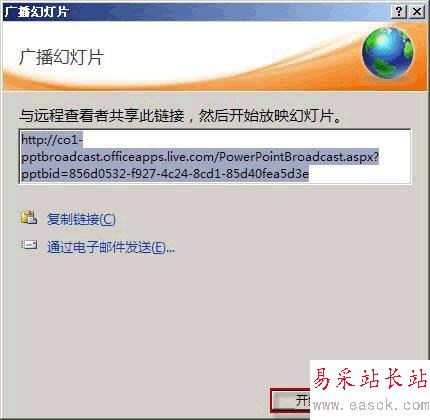 復制共享連接地址