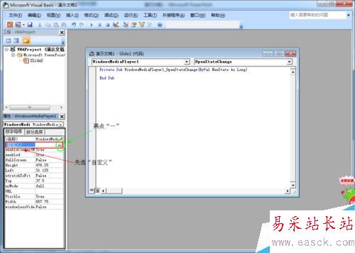 如何在2007版PPT中插入帶進度條的視頻