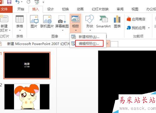 ppt如何創建相冊？