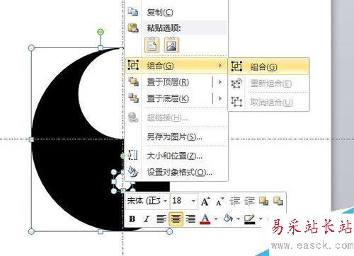 PPT中的太極圖制作
