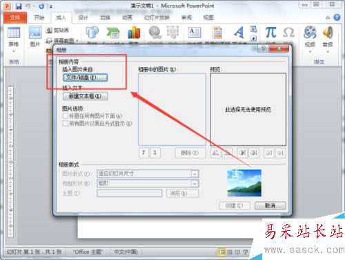 PPT2010怎樣制作電子相冊