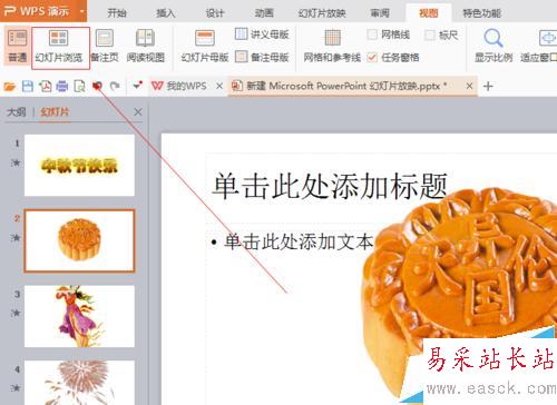 powerpoint中如何插入從左抽出效果