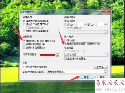 怎樣讓PPT圖片永不停止的循環播放？