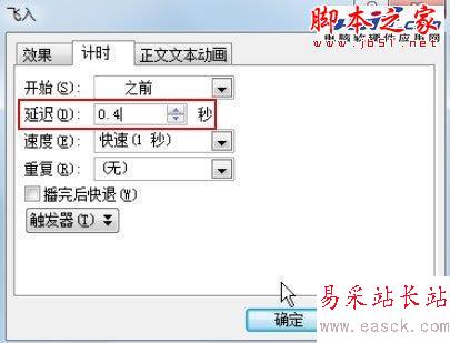PPT動畫制作教程--文字掉落拼字
