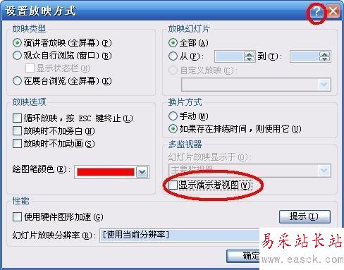 巧妙設置Powerpoint播放時能偷看備注