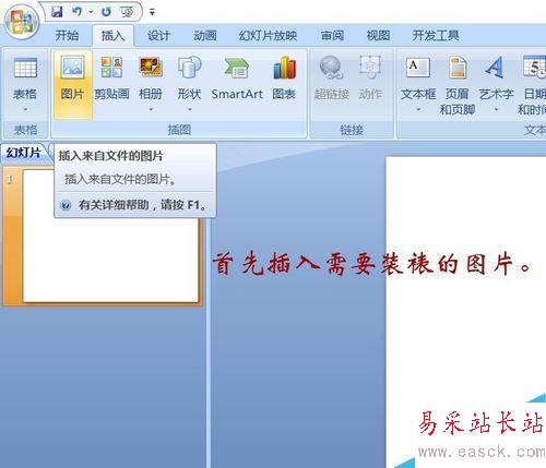 PPT制作滾動卷軸效果