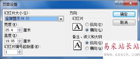 ppt中自定義幻燈片大小的設置方法