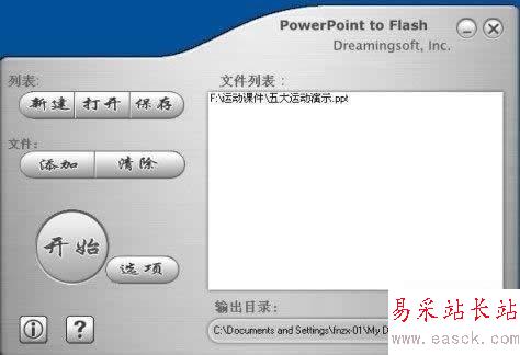 PowerPoint to Flash軟件界面