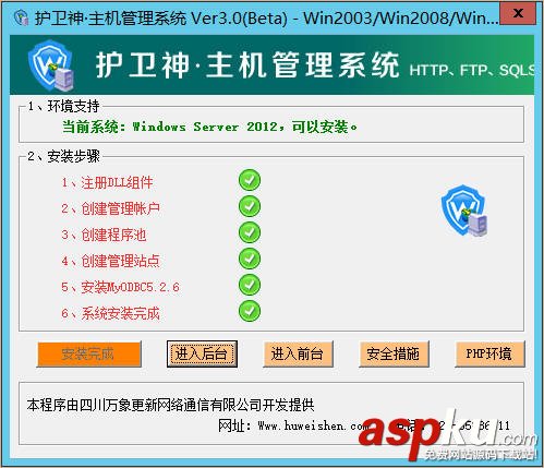 護衛神,主機管理系統