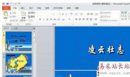 如何編輯受保護的ppt文檔