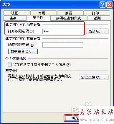 powerpoint如何設置文檔密碼