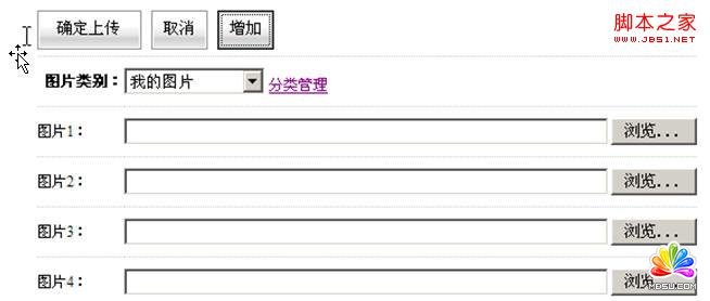 JQuery+ajax實現批量上傳圖片