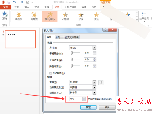 PPT怎么制作文字字號逐個漸次由小變大的動畫