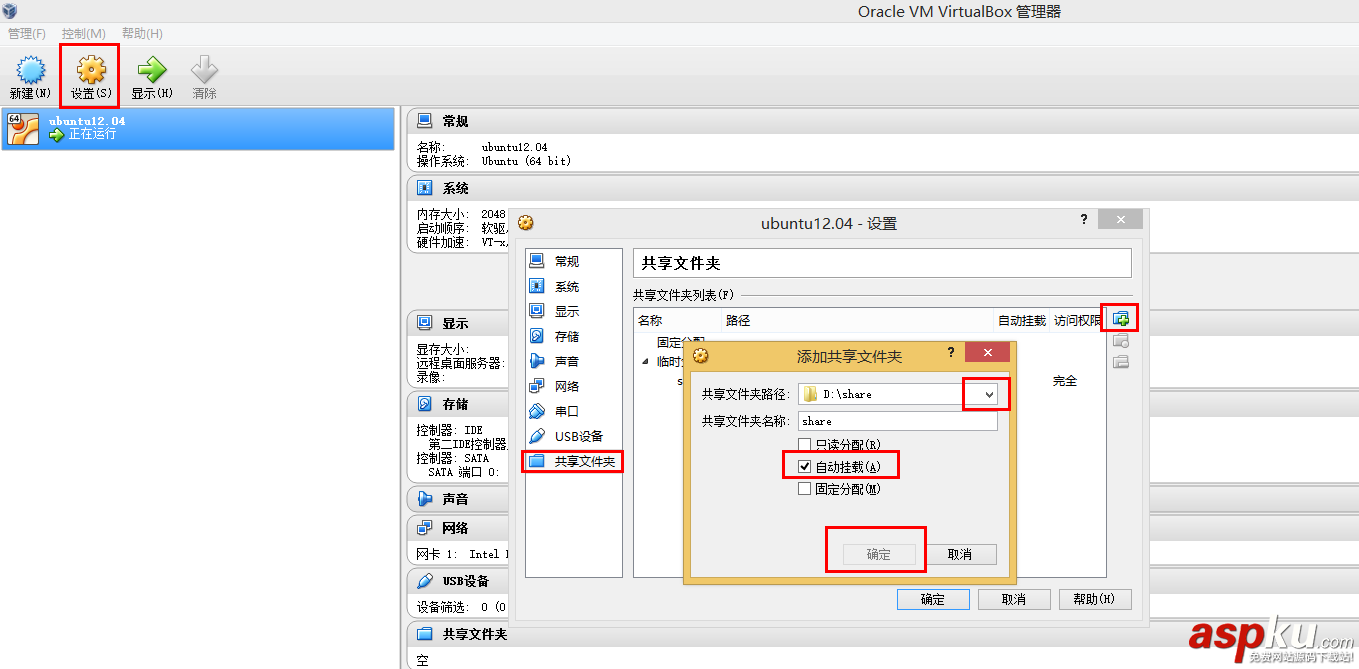 ubuntu共享文件夾,ubuntu掛載共享文件夾,virtualbox共享文件夾