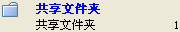 virtualbox掛載文件夾,virtualbox共享文件夾