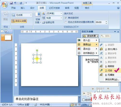 PowerPoint2007動畫實例：閃爍的星星
