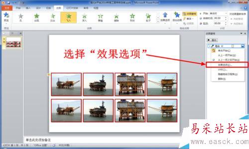 PPT如何使多張圖片在一張幻燈片中循環滾動播放