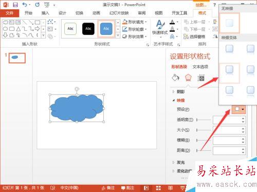 PowerPoint2013中怎么給自選圖形添加映像效果