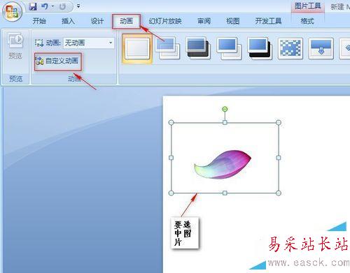 如何使用ppt制作花瓣飄落動畫
