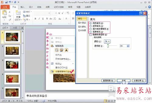 ppt背景圖片怎樣添加？