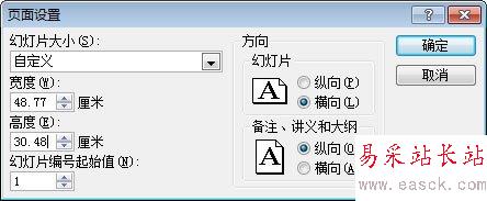 自定義幻燈片大小