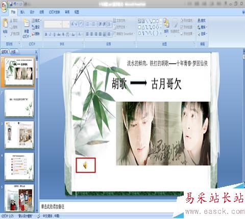 怎樣在PPT文件中插入聲音