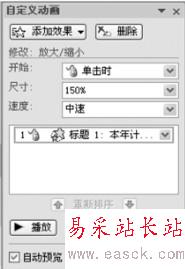 在PowerPoint演示文稿中設置自定義動畫