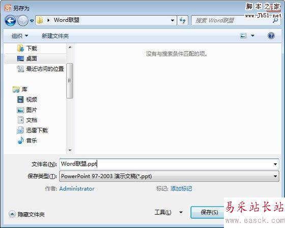 PPTX轉換成PPT格式
