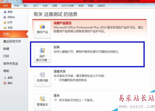 PPT加密碼，PPT添加密碼