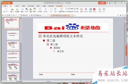 怎樣給PPT的每頁幻燈片上都加上Logo？