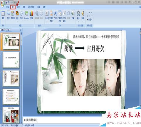 怎樣在PPT文件中插入聲音
