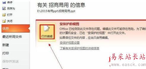 如何編輯受保護的ppt文檔