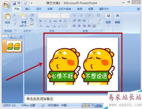 怎樣在ppt上插入動態圖