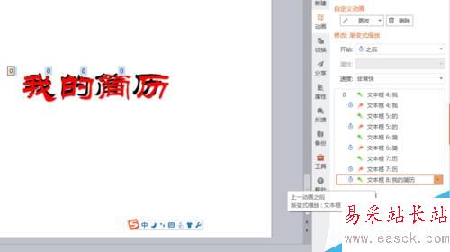 PPT中怎么制作簡歷？