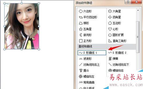 ppt如何設置“S”型運動動畫效果？