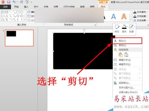 怎么在PPT中制作彩色粉筆字