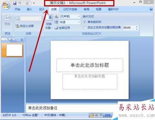 怎樣在ppt切換頁面的時候增加聲音