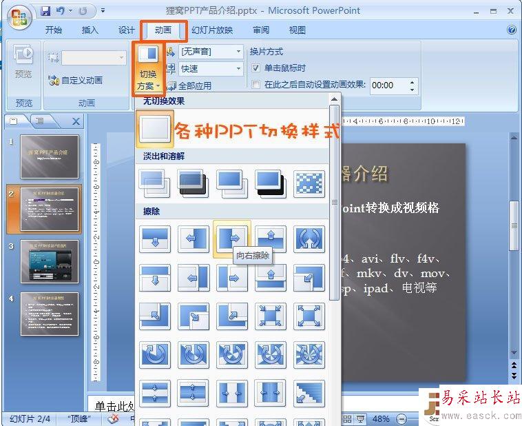 如何制作公司產品介紹PPT？