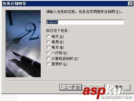 windows server 2003如何設置定時重啟功能