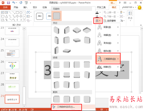 如何制作3D效果的文字，制作3d效果文字的方法