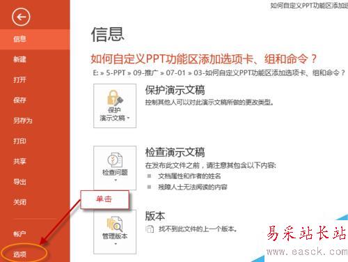 如何自定義PPT功能區添加選項卡、組和命令？