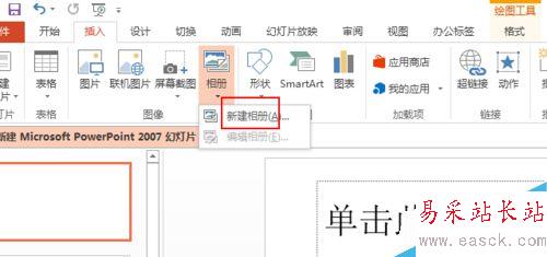 ppt如何創建相冊？