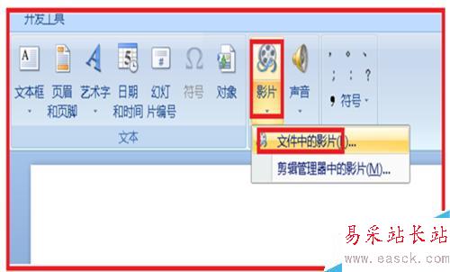 PPT幻燈片中如何插入聲音視頻
